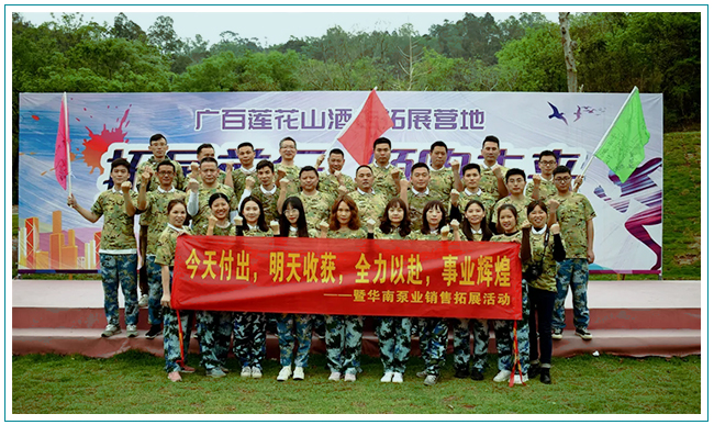 凝聚 回顧 展望——全力以赴，成就優(yōu)秀華南人！